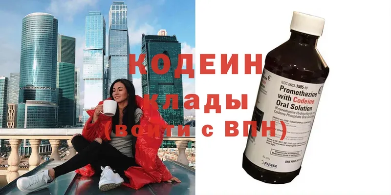 Кодеиновый сироп Lean напиток Lean (лин)  Тосно 